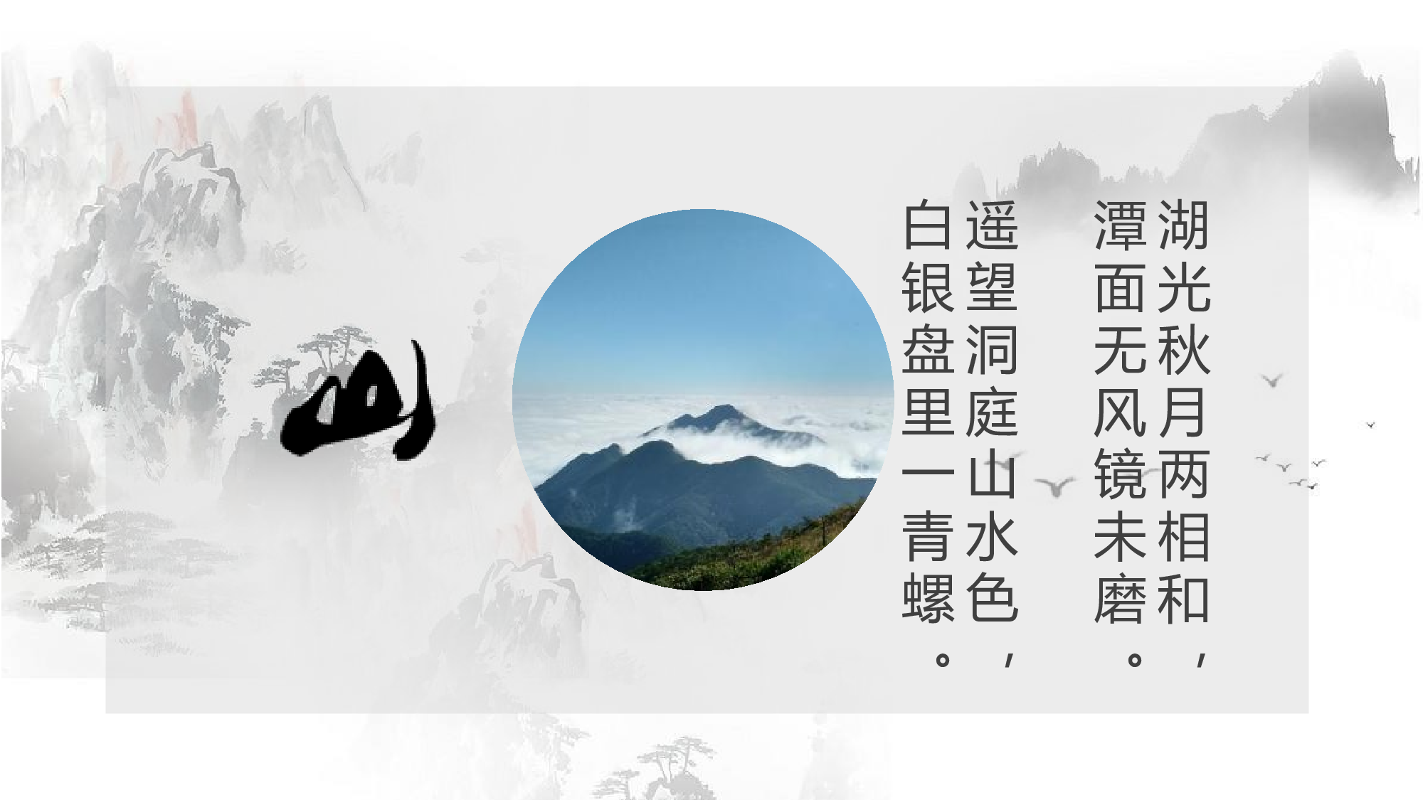 水墨风2825.pptx 第2页
