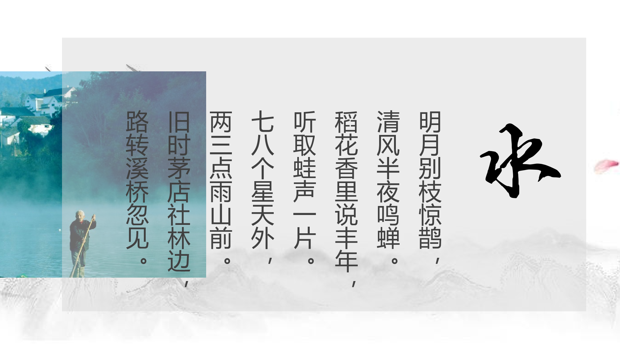 水墨风2825.pptx 第5页
