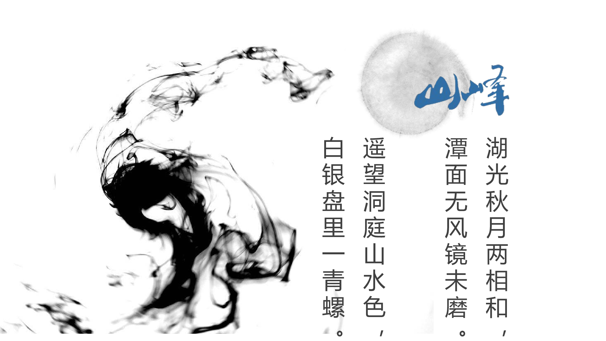 水墨风2825.pptx 第4页