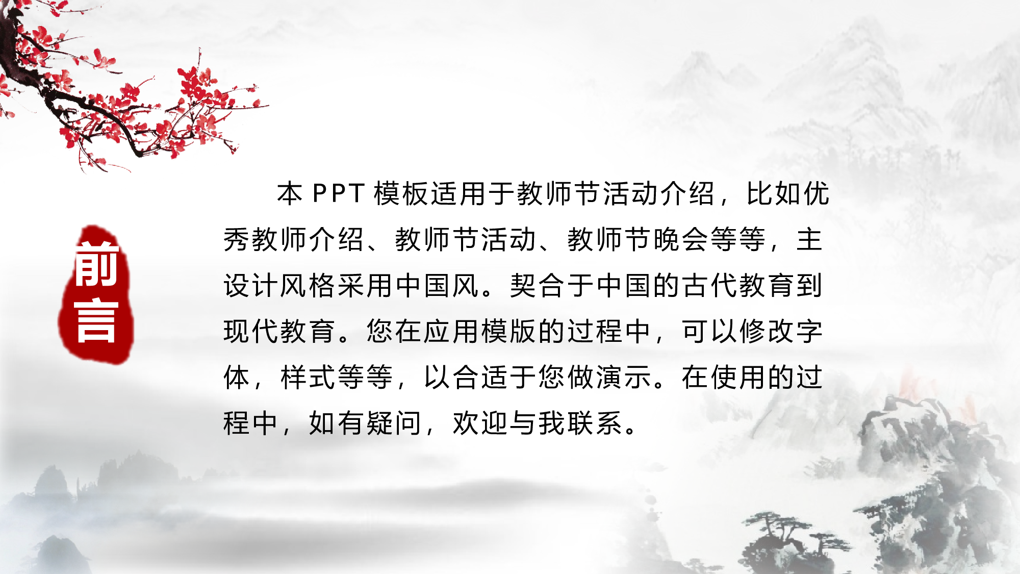 水墨风2926.pptx 第2页