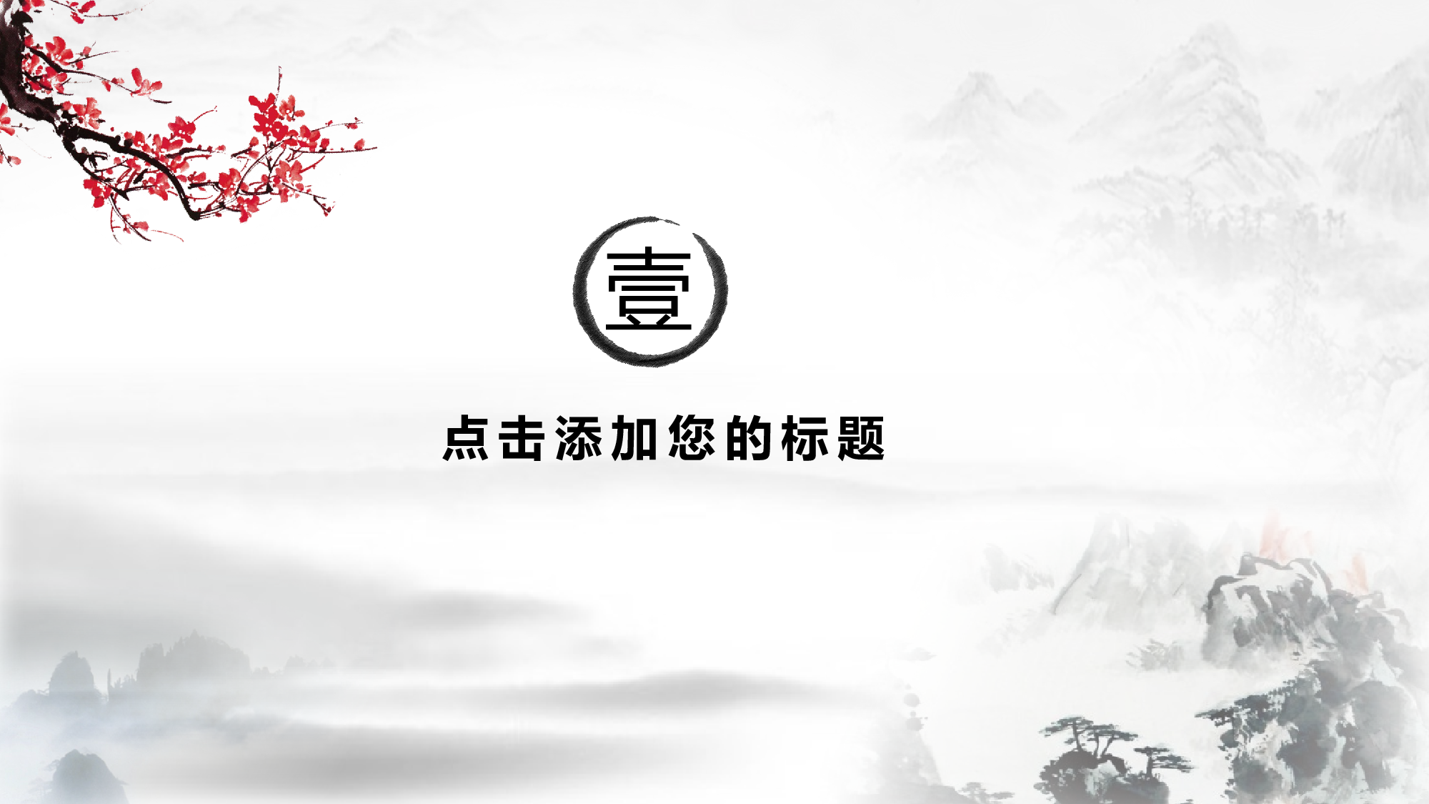 水墨风2926.pptx 第4页