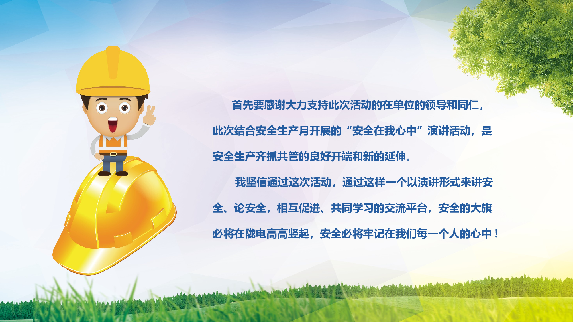 安全生产00(8).pptx 第2页