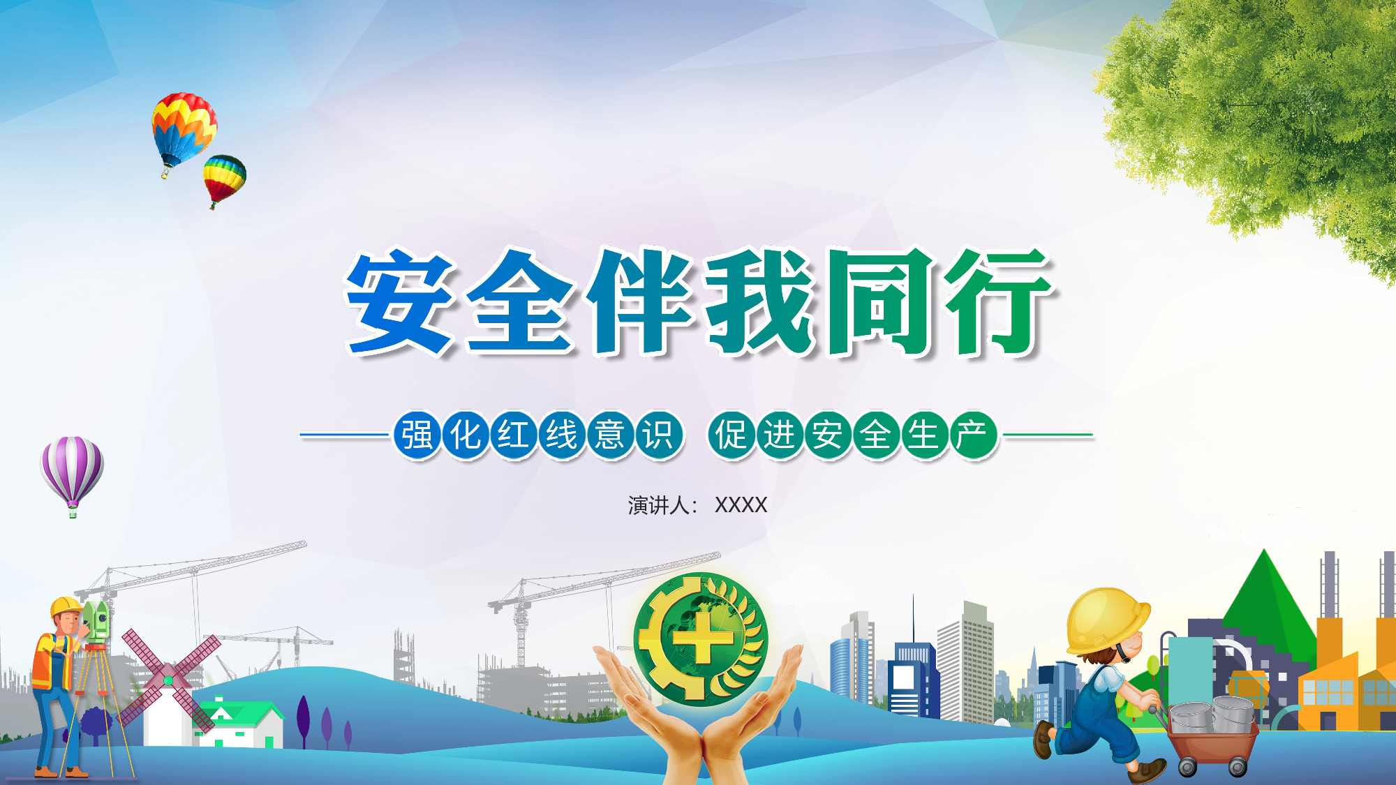 安全生产00(8).pptx 第1页