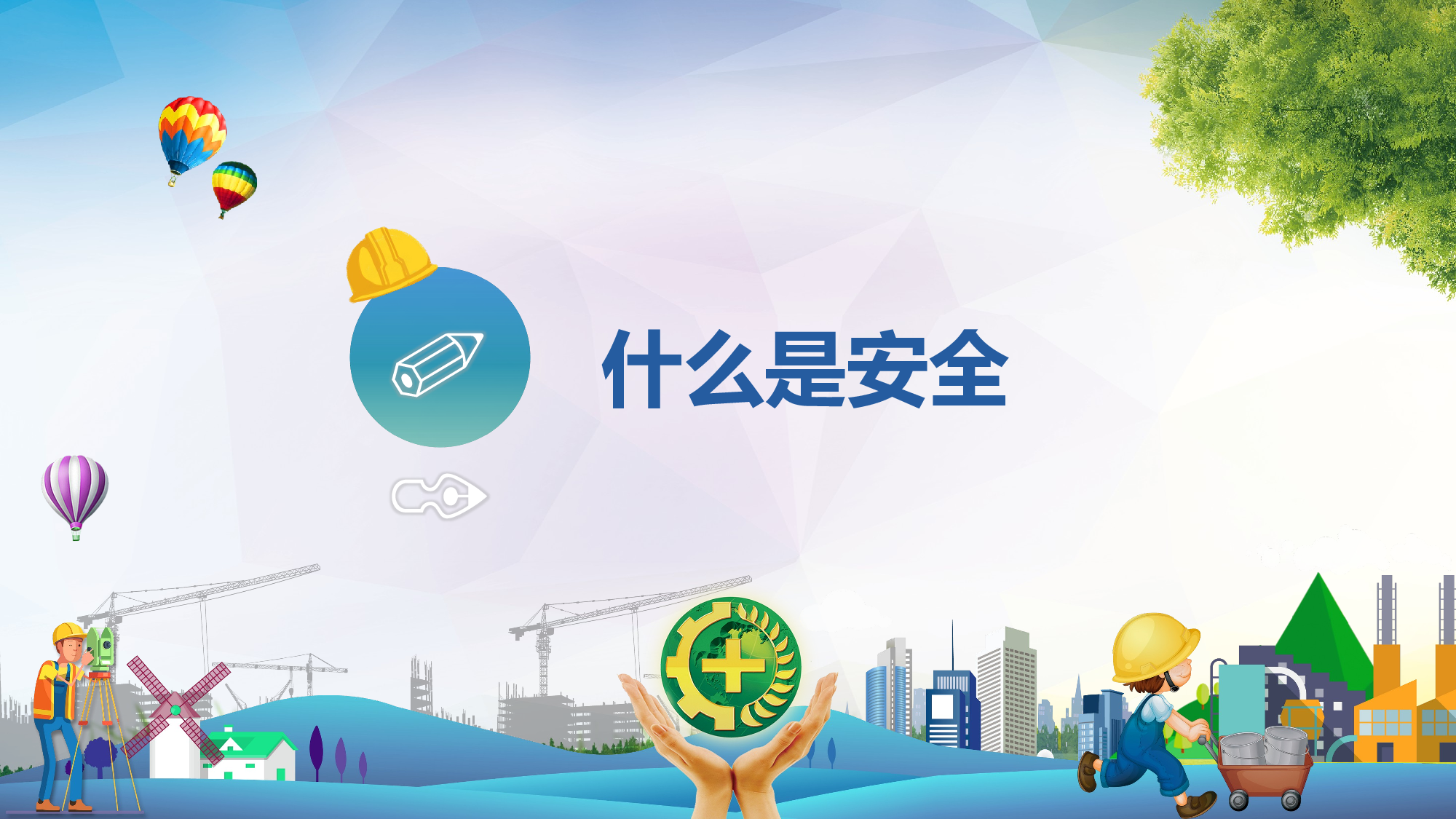 安全生产00(8).pptx 第4页