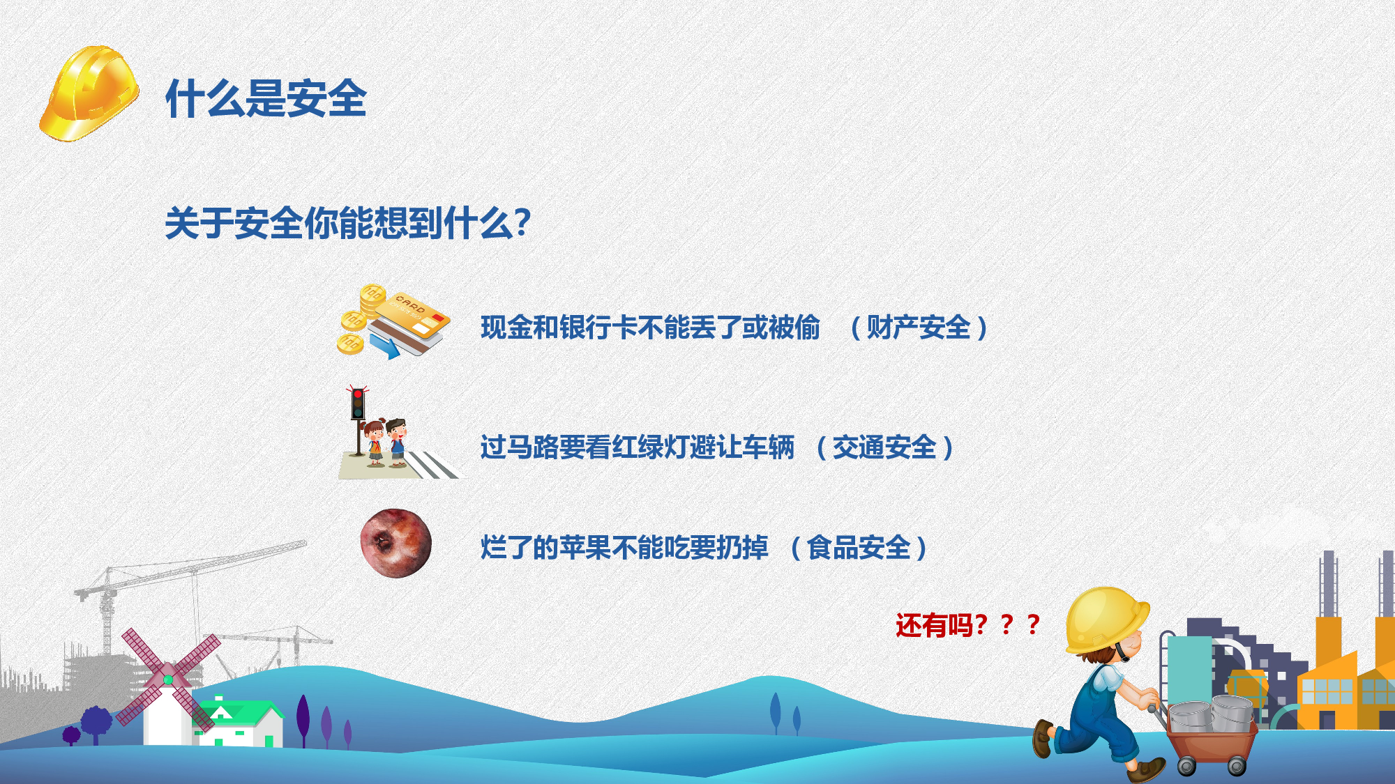 安全生产00(8).pptx 第5页