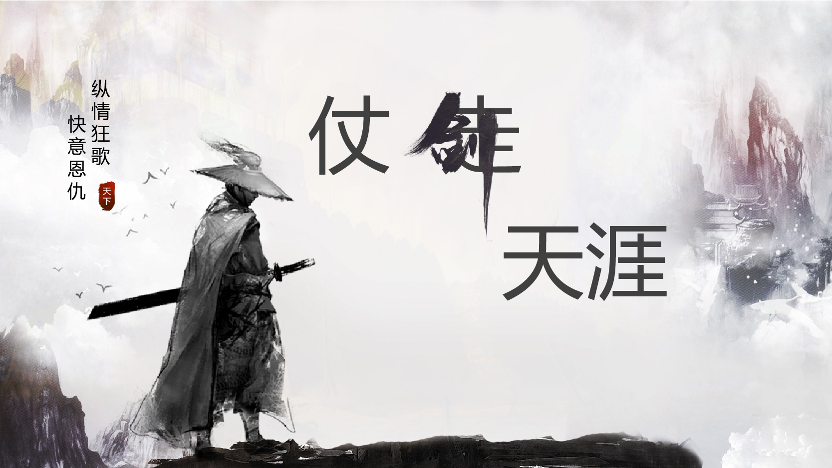 水墨风3027.pptx 第1页