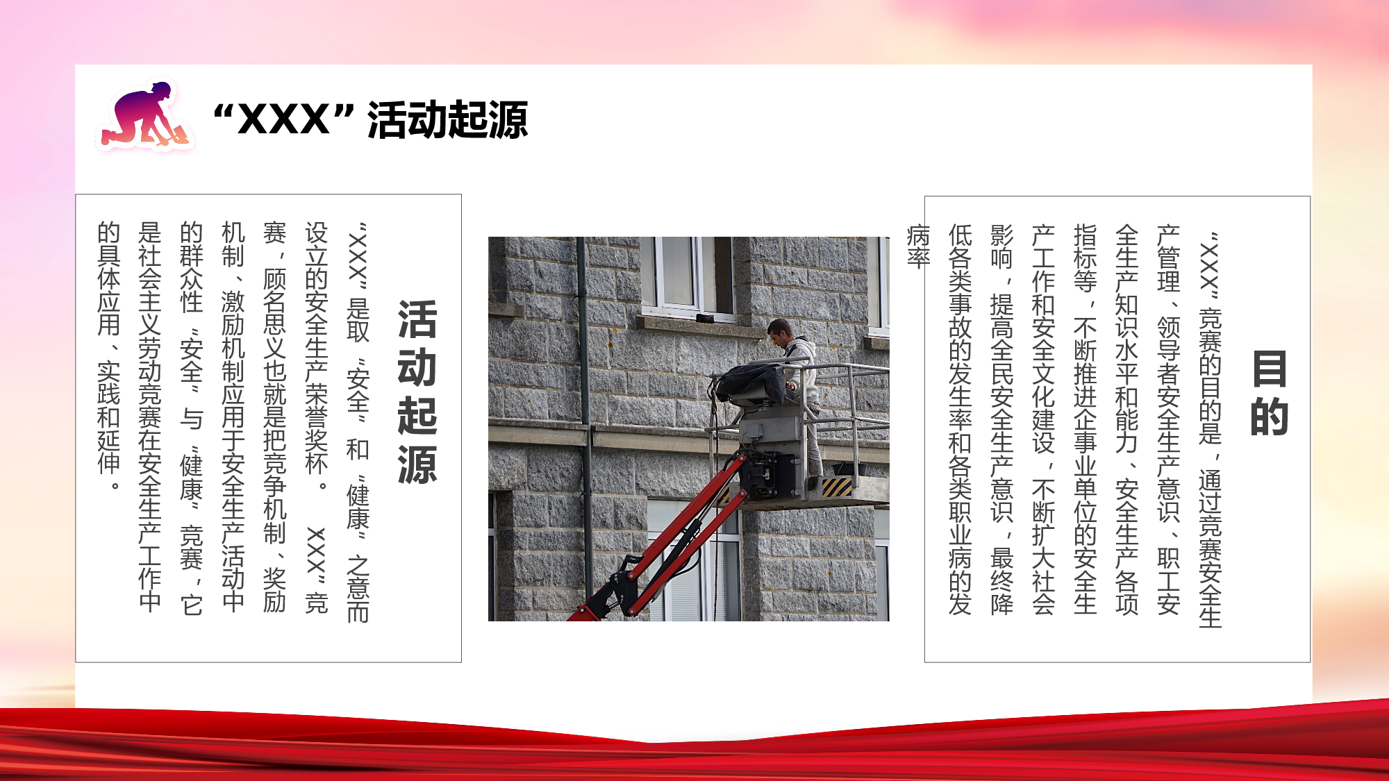 安全生产00.pptx 第4页