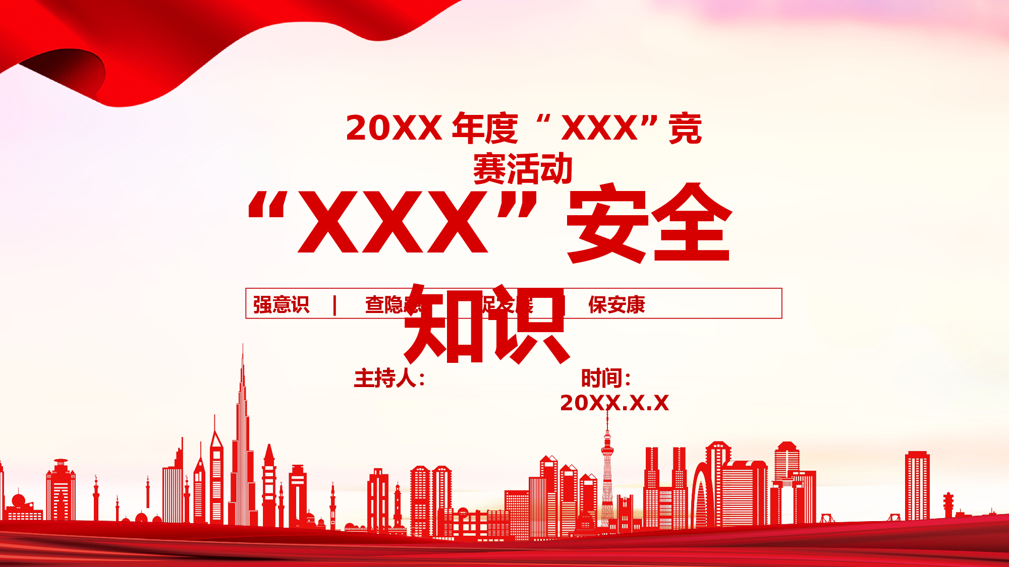 安全生产00.pptx 第1页