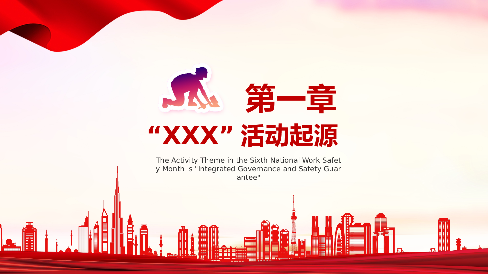 安全生产00.pptx 第3页