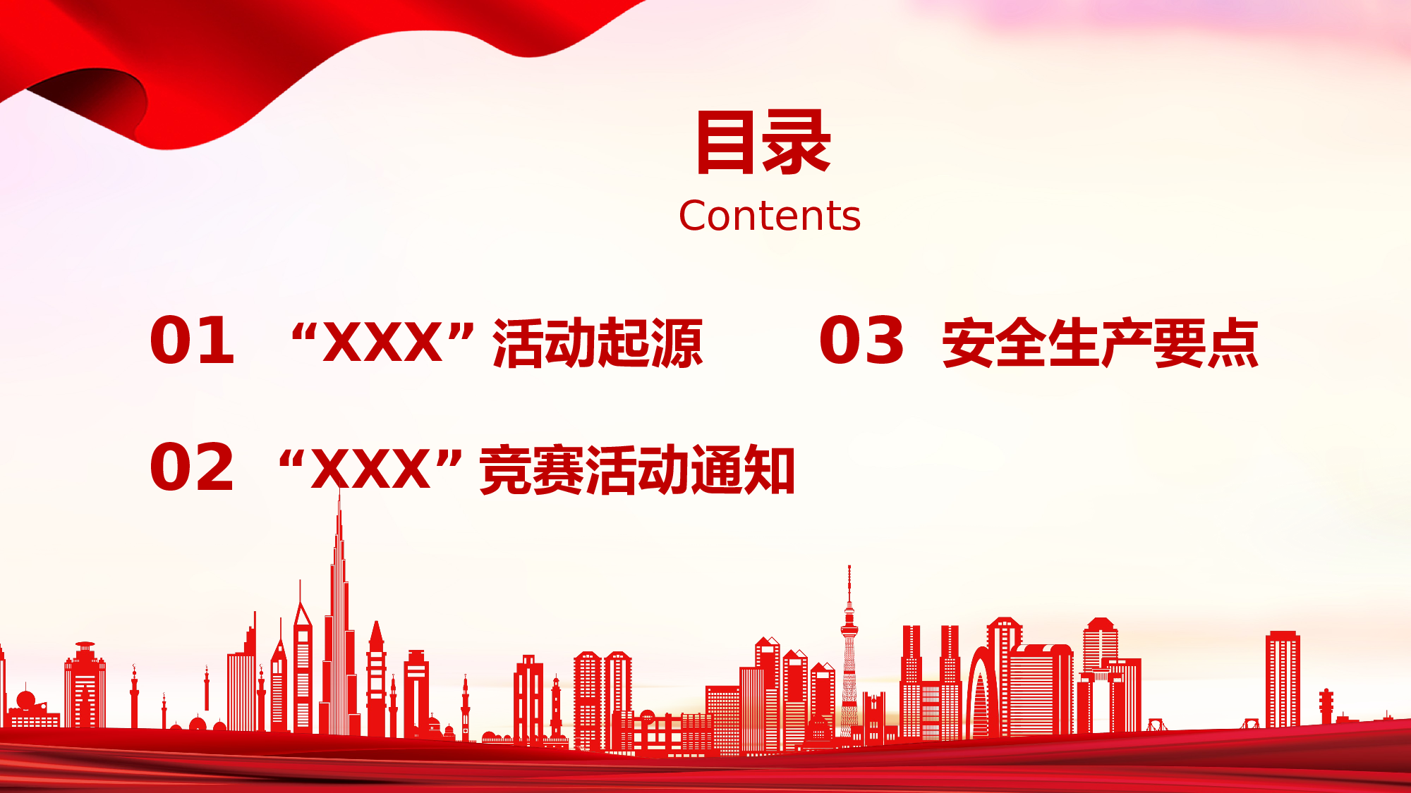 安全生产00.pptx 第2页
