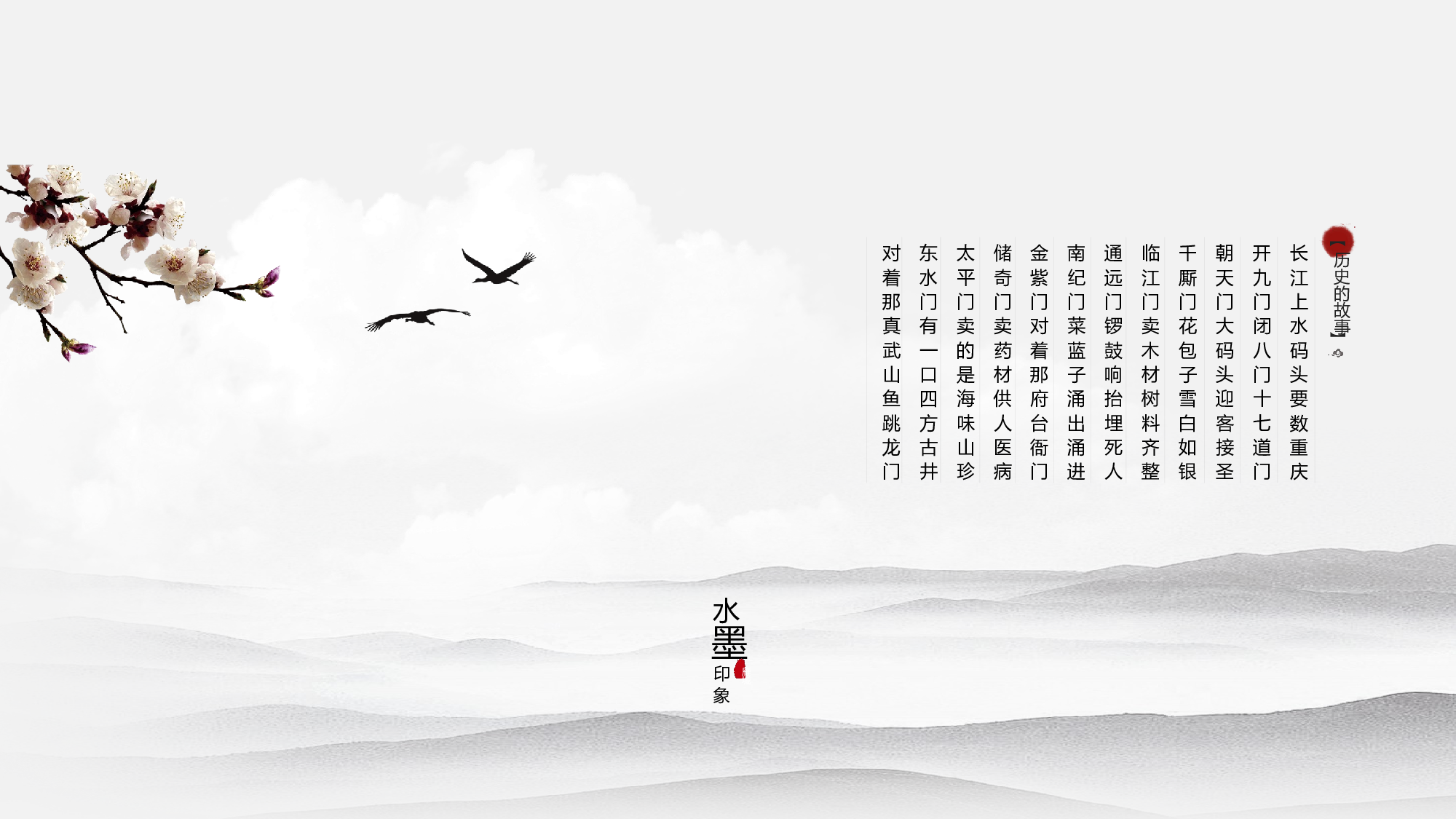 水墨风3128.pptx 第5页
