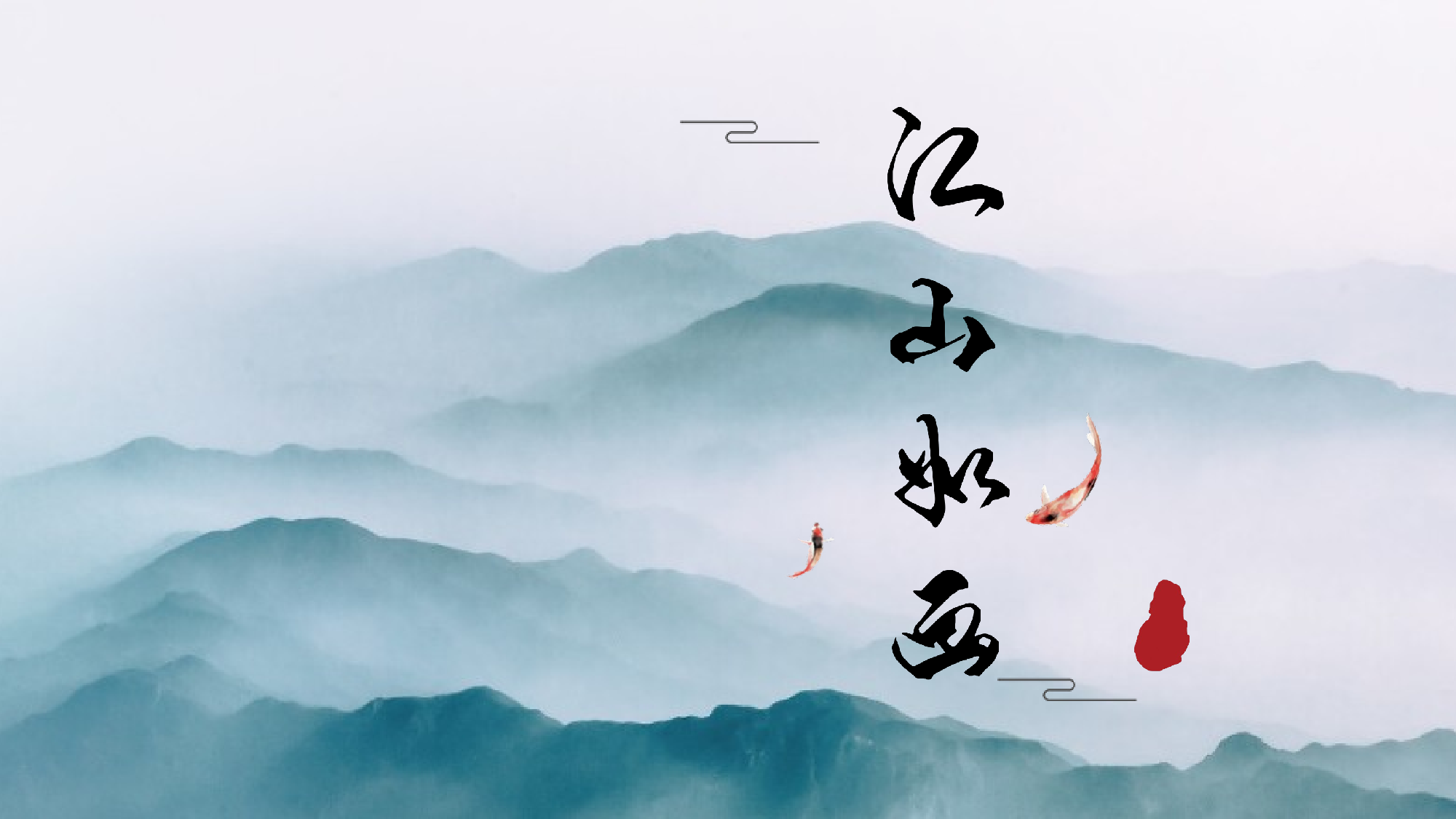 水墨风3834.pptx 第1页