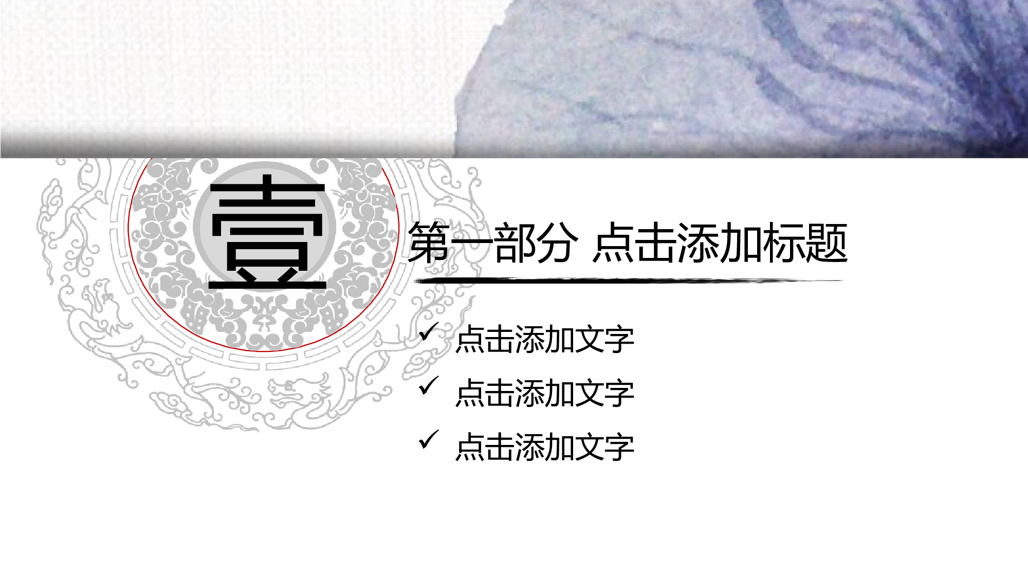 水墨风4238.pptx 第3页