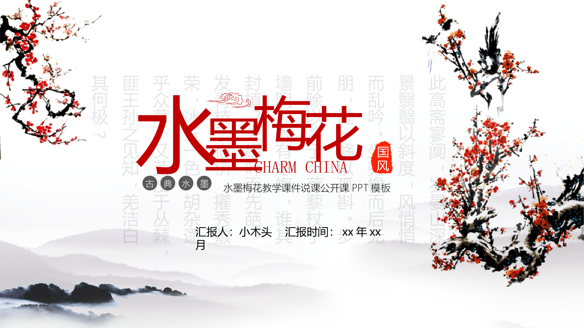 水墨风4339.pptx 第1页