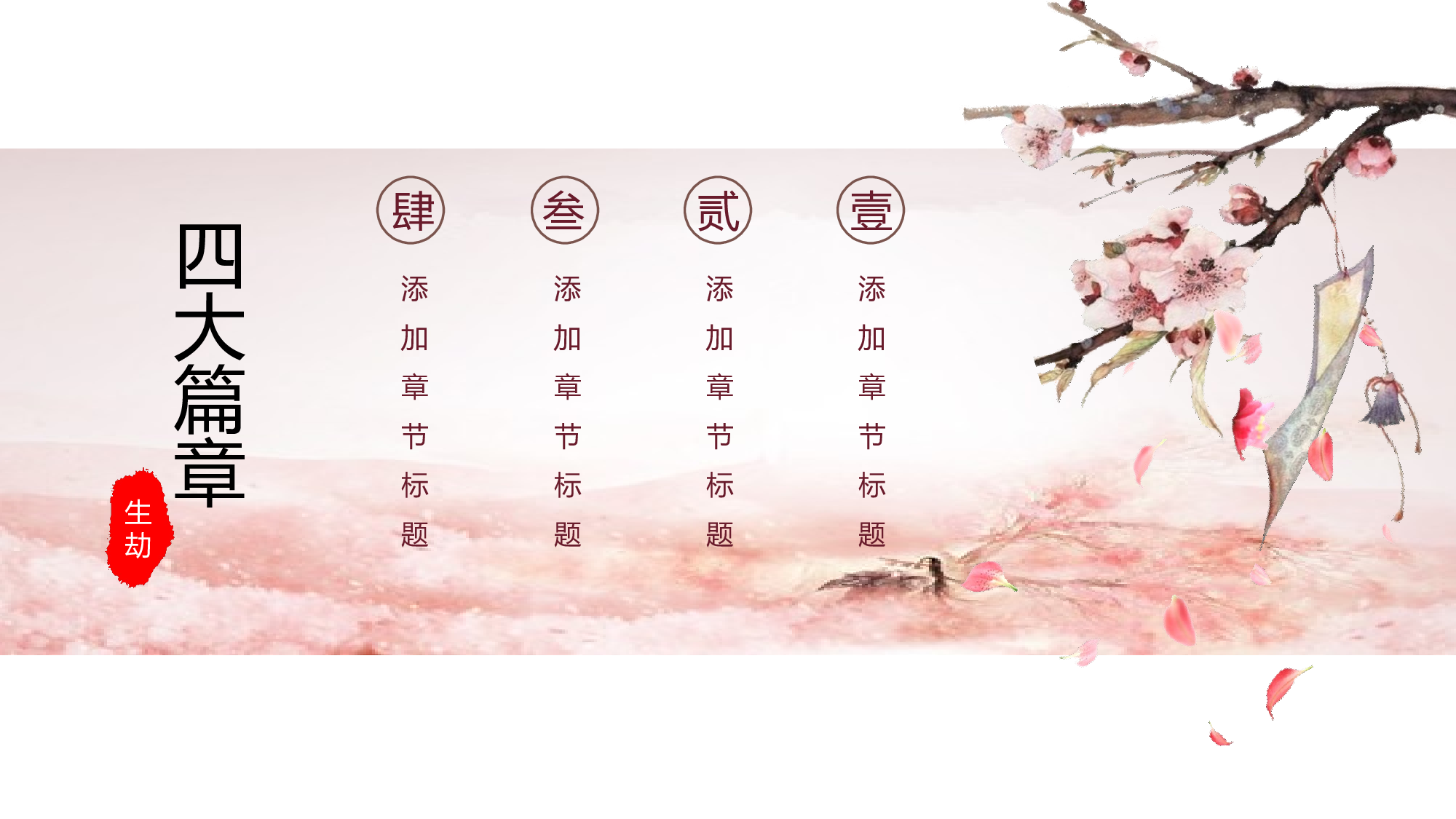 水墨风4440.pptx 第2页