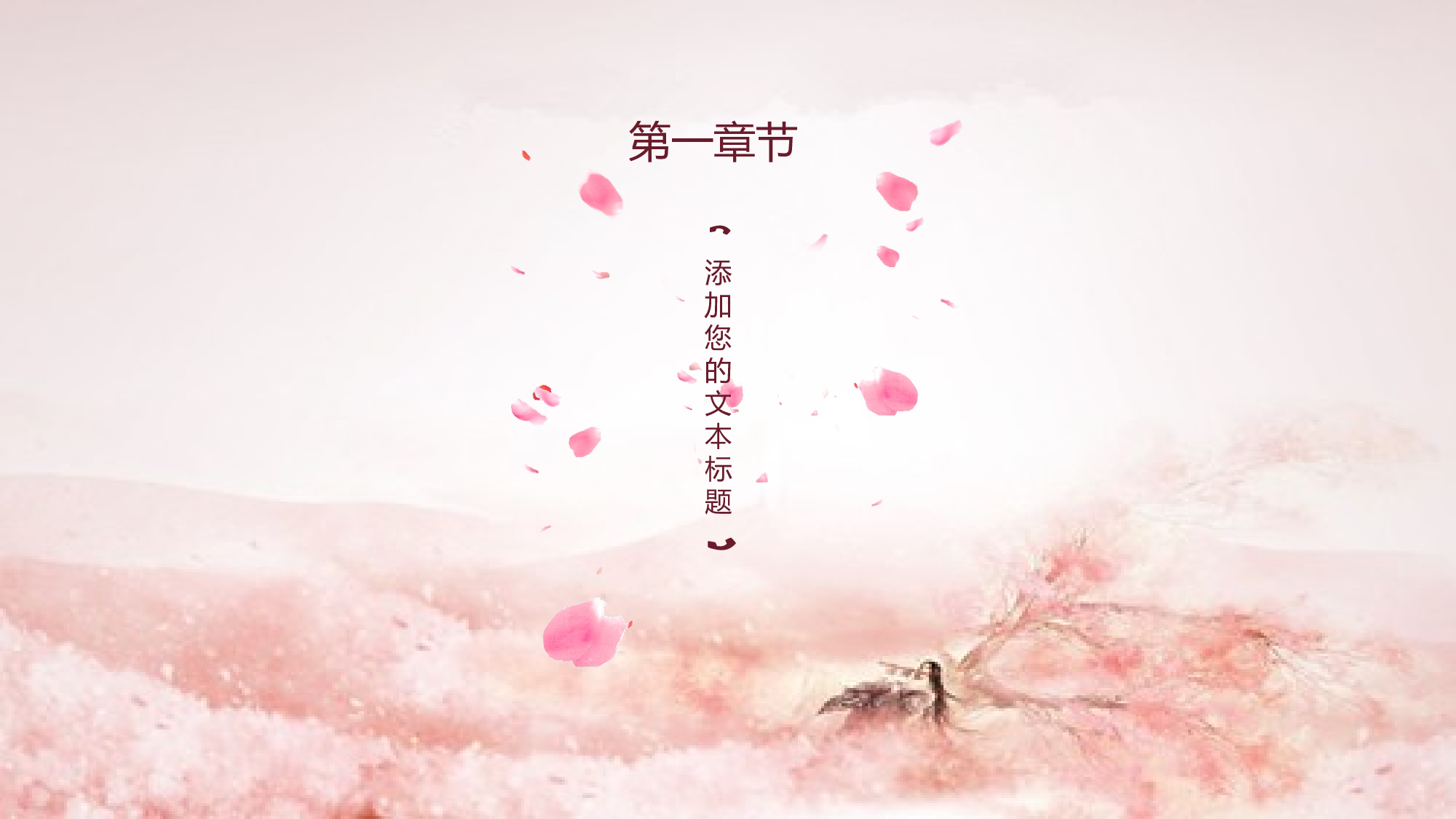 水墨风4440.pptx 第3页