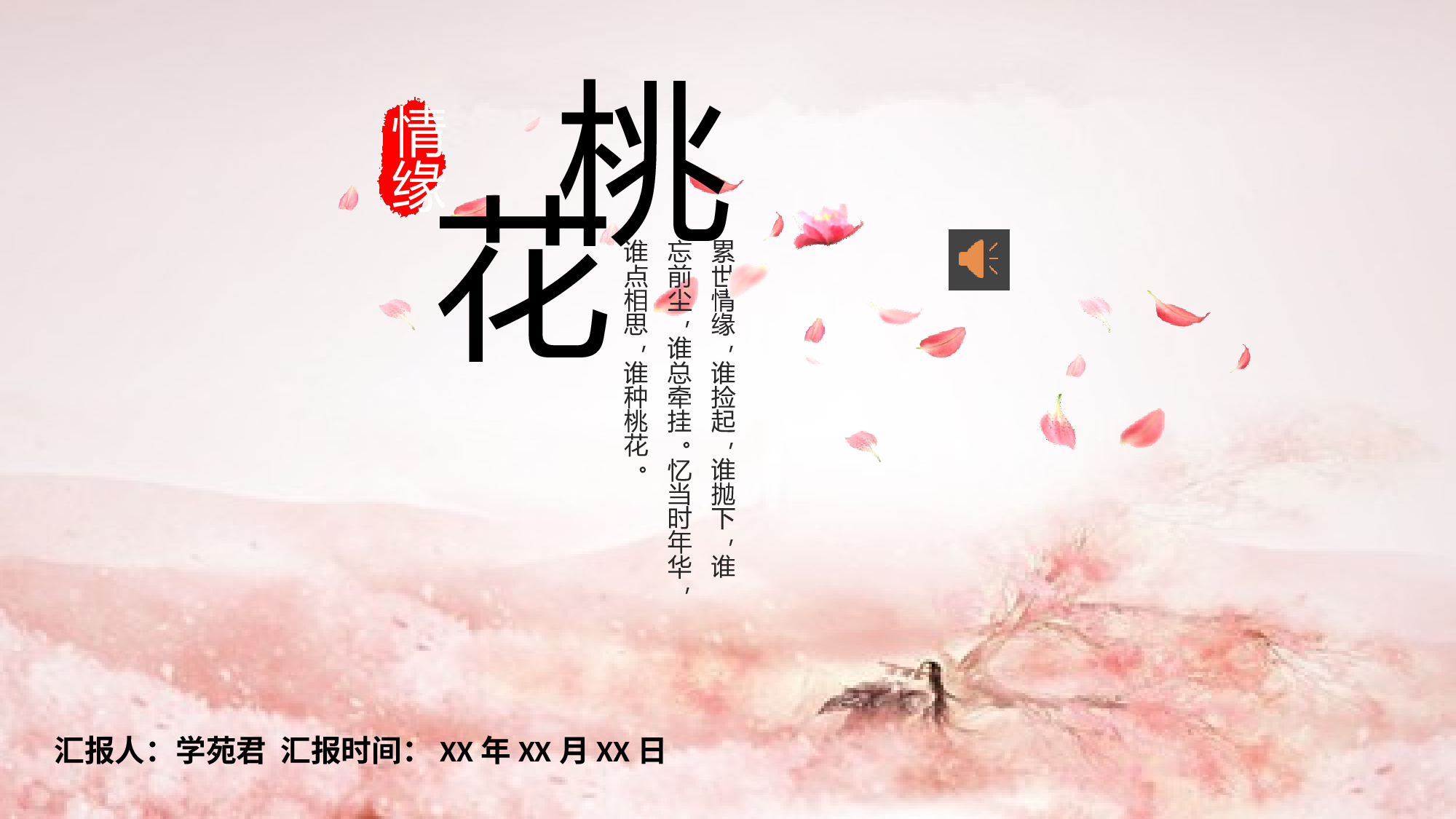 水墨风4440.pptx 第1页