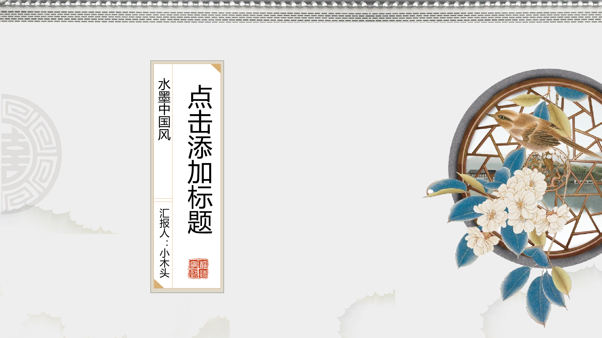 水墨风4642.pptx 第3页