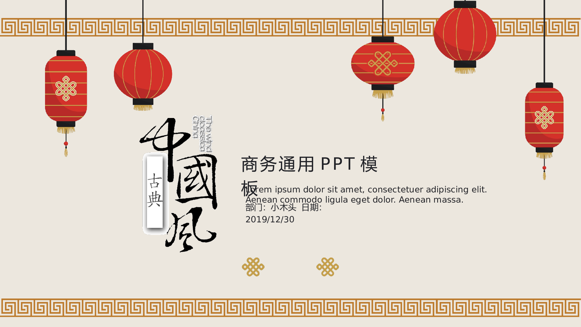 水墨风4743.pptx 第1页