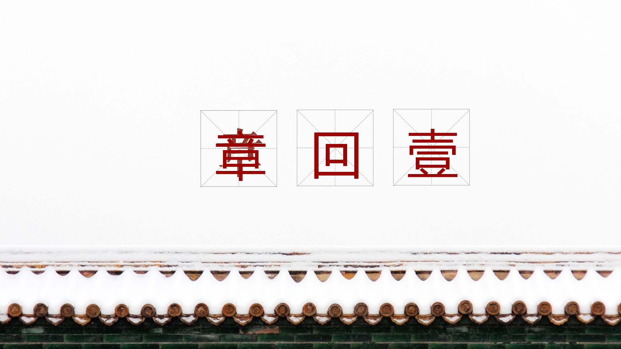 水墨风4945.pptx 第2页