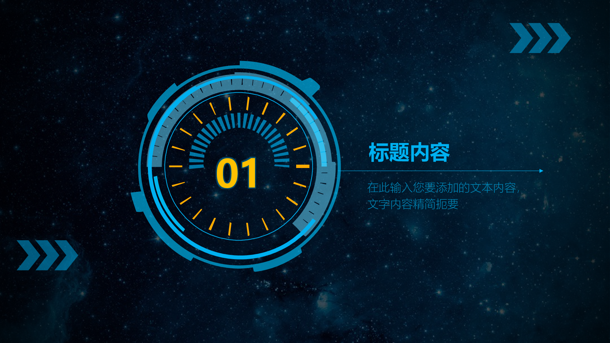 01.超酷炫现代科技感ppt模板.pptx 第4页