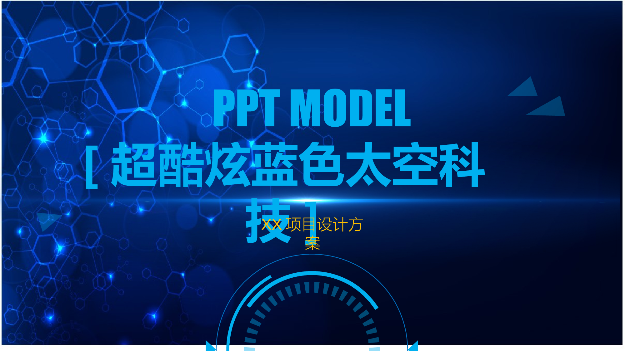 01.超酷炫现代科技感ppt模板.pptx 第2页