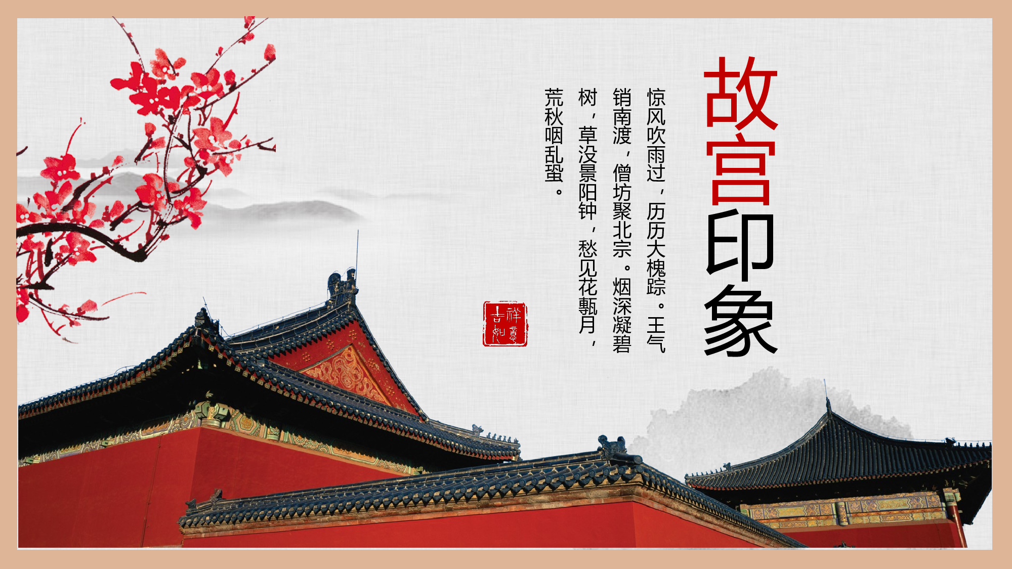 水墨风5046.pptx 第1页