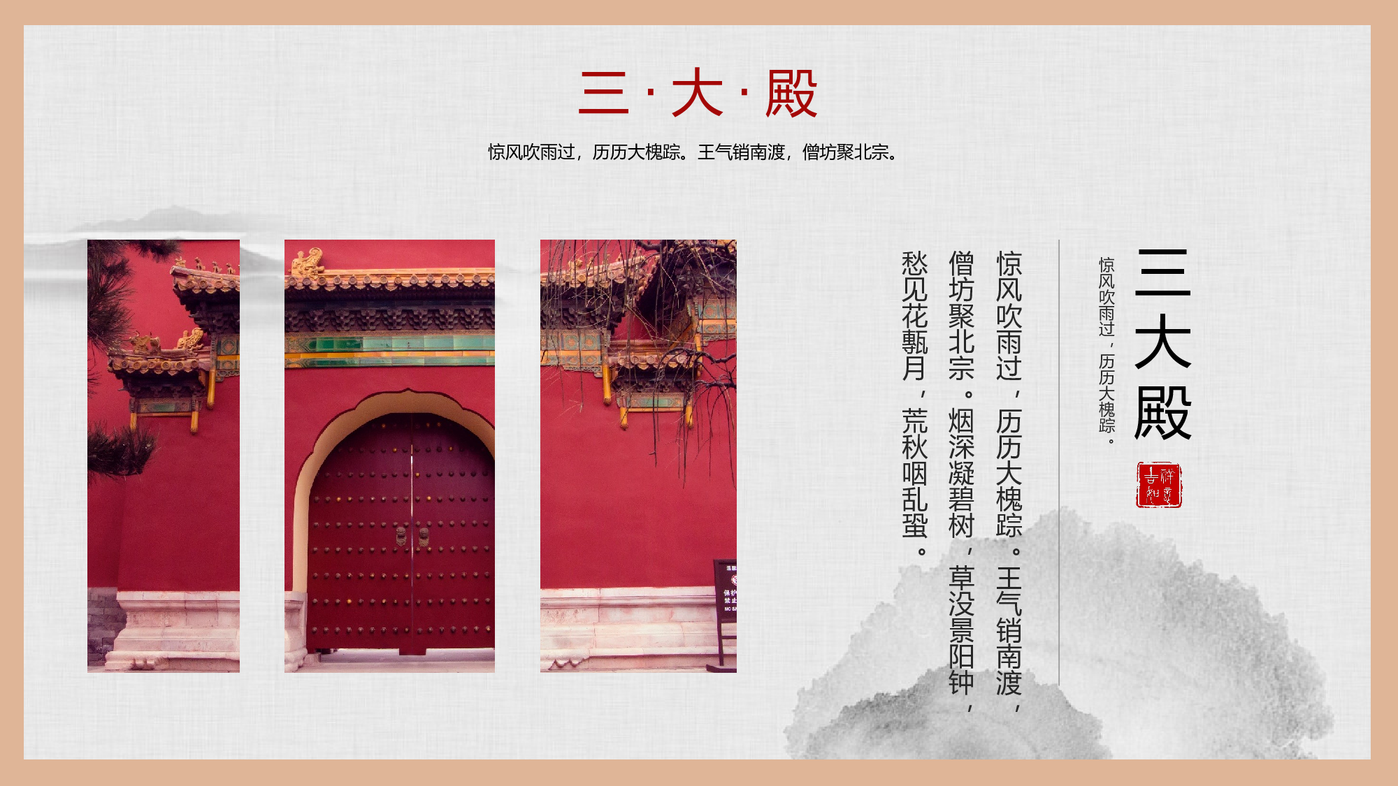 水墨风5046.pptx 第5页