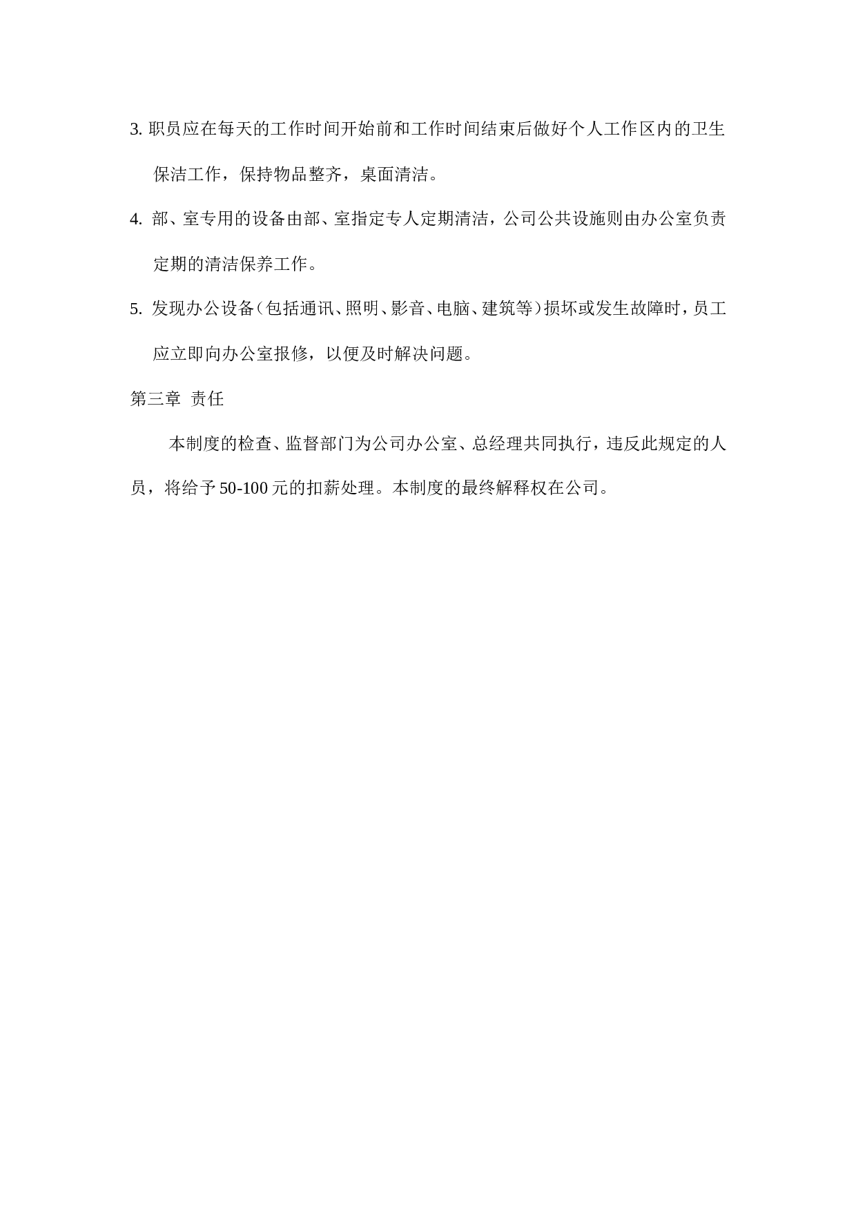 1.办公行为规范.doc 第2页