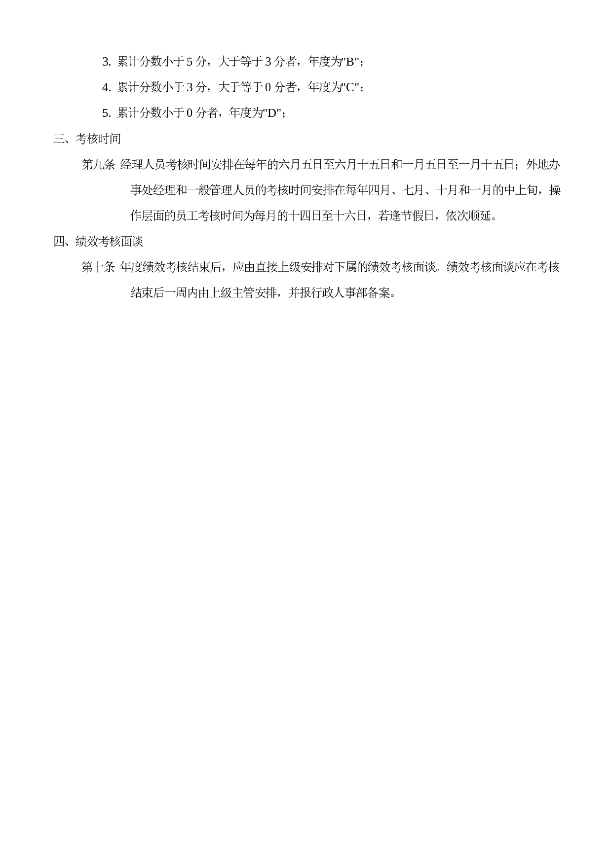 17.考 核 制 度.doc 第2页