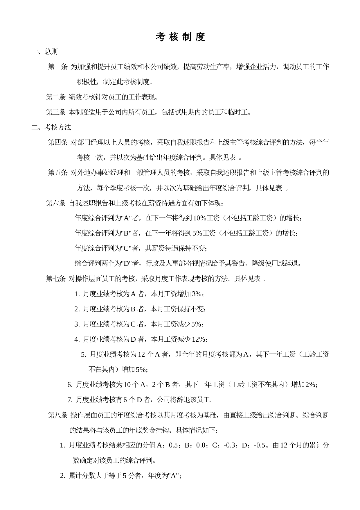 17.考 核 制 度.doc 第1页
