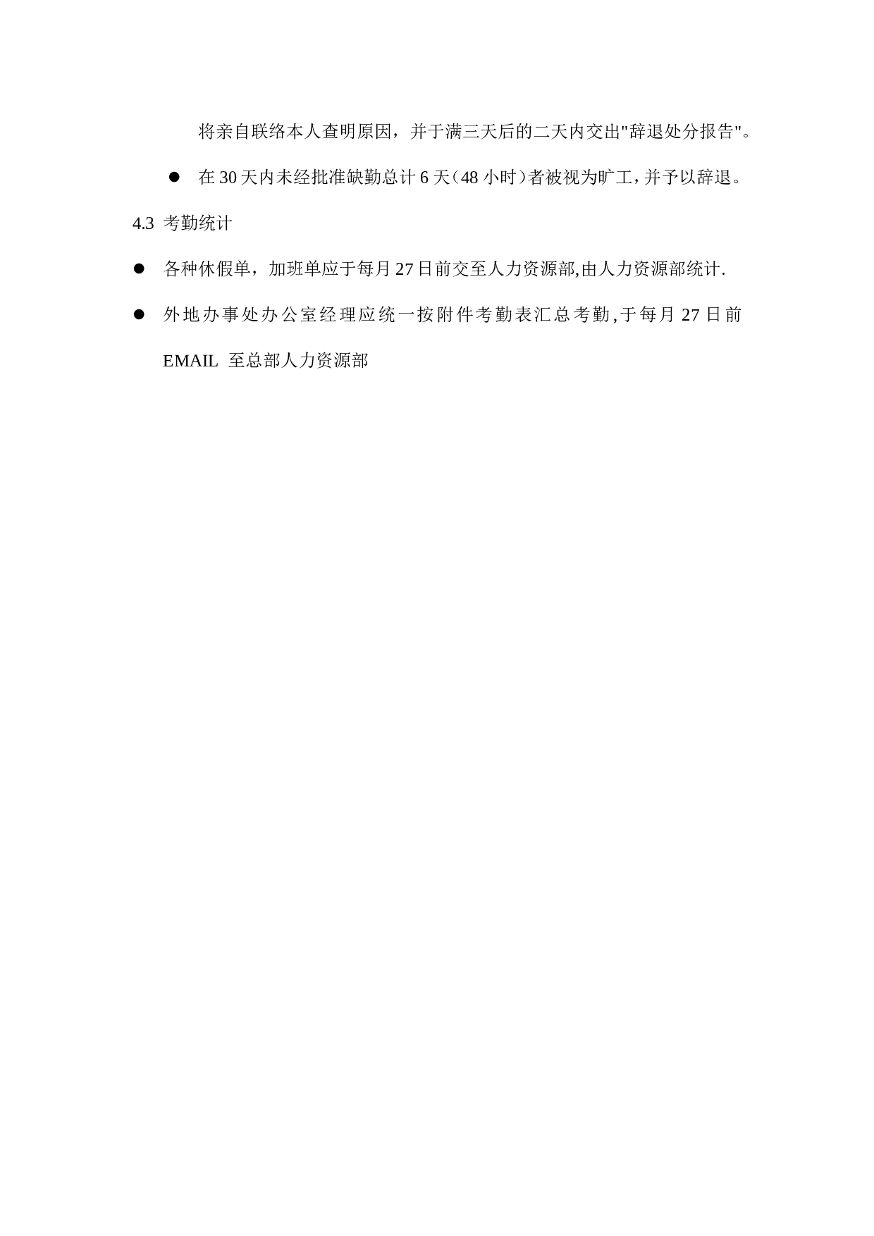 18.考勤制度.doc 第3页