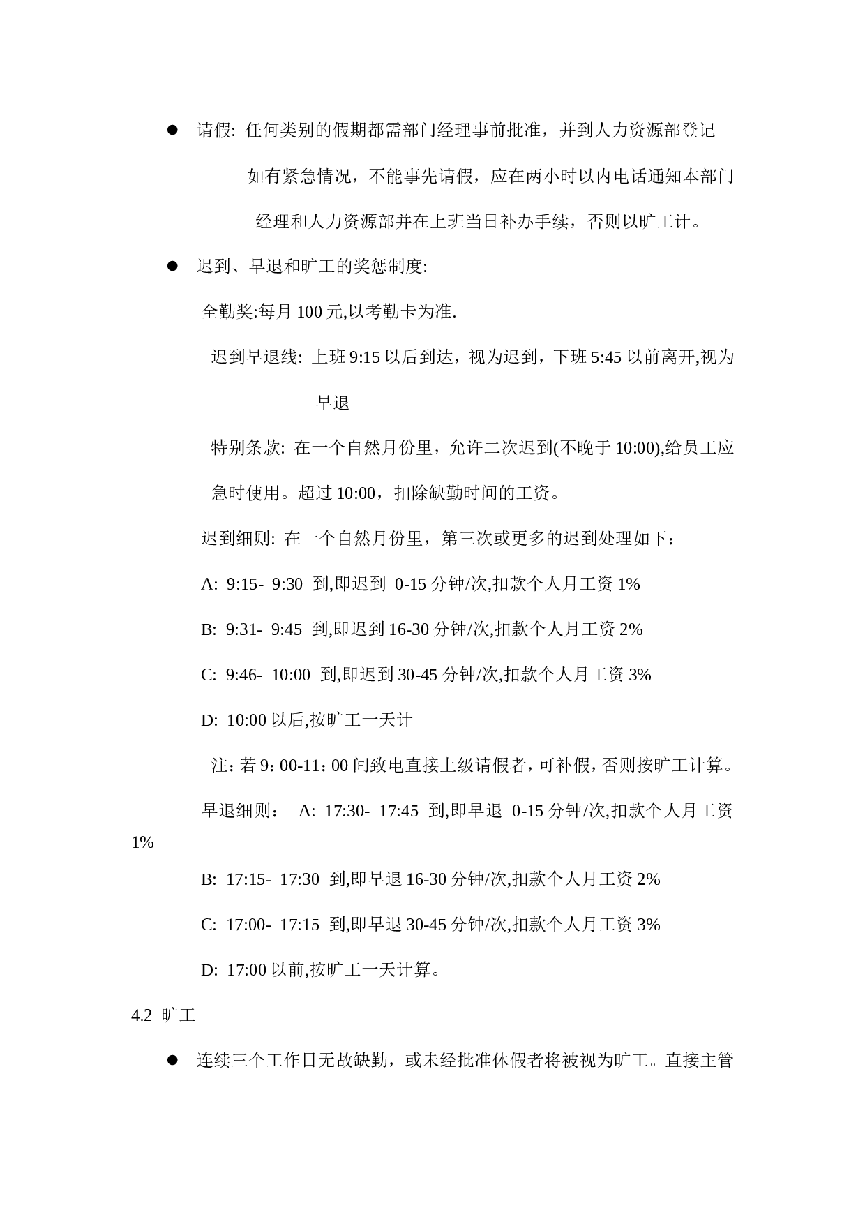 18.考勤制度.doc 第2页