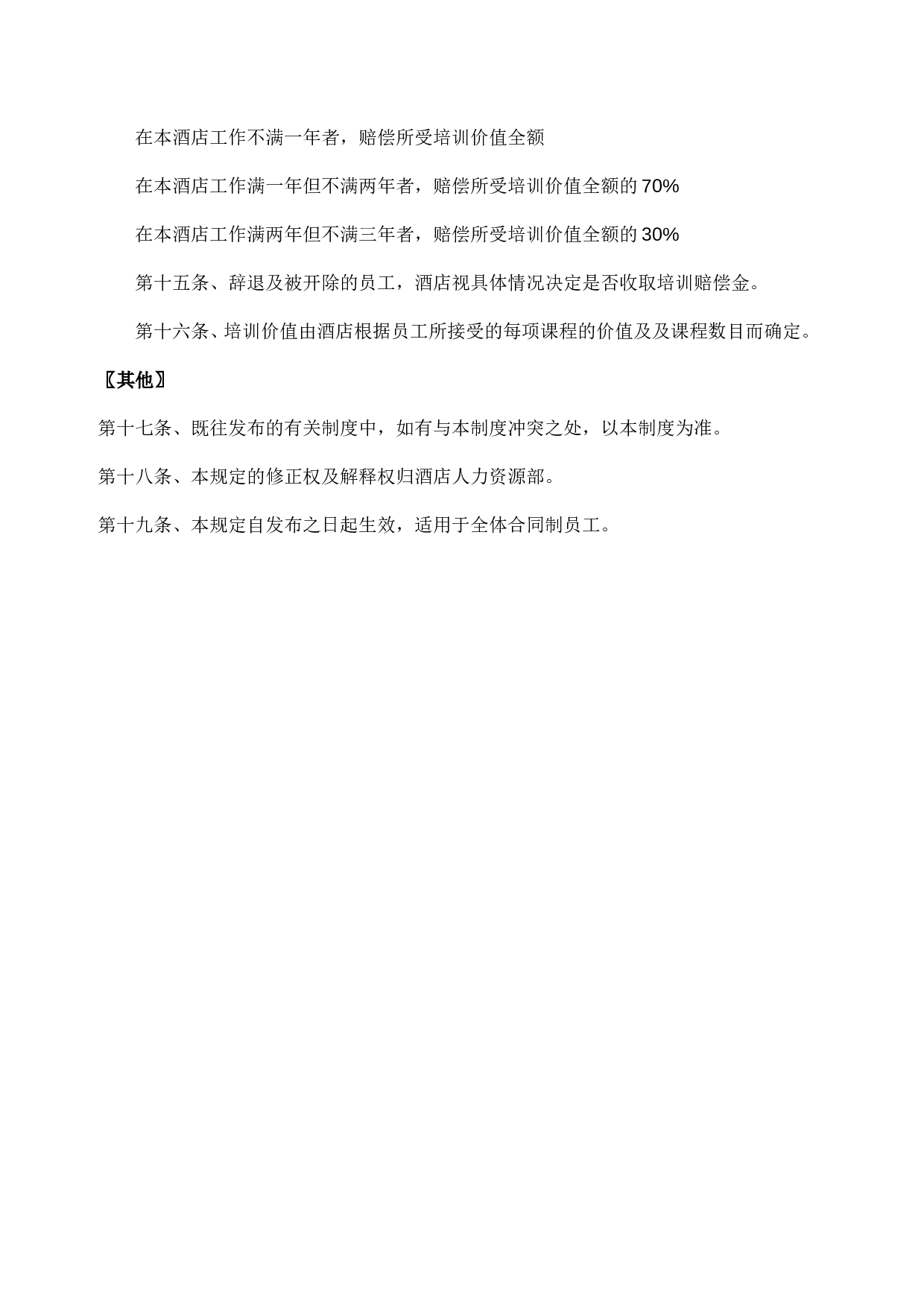 19.劳动合同管理规定.DOC 第3页