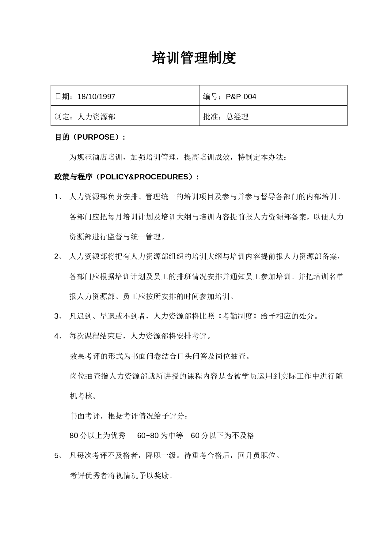 20.培训管理制度.DOC 第1页