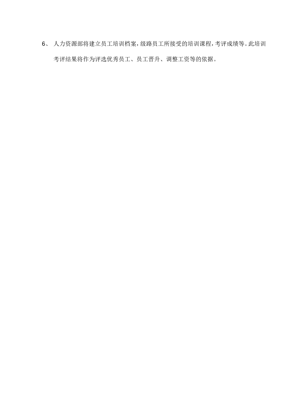 20.培训管理制度.DOC 第2页