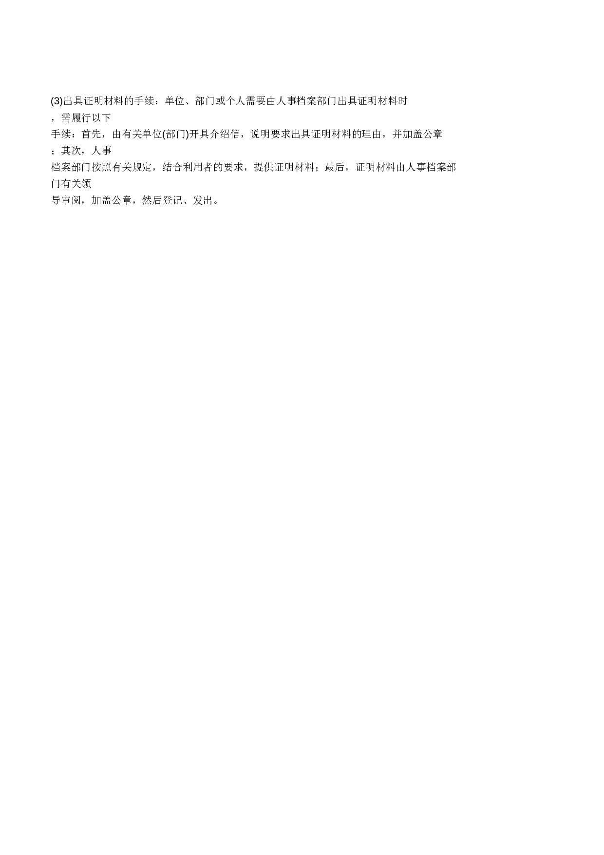 22.人事档案管理制度.doc 第3页