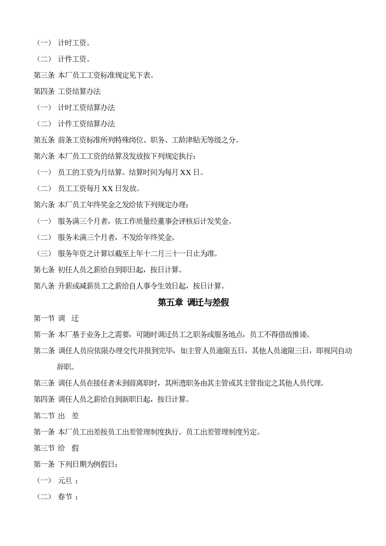 23.人事管理制度样例.doc 第3页