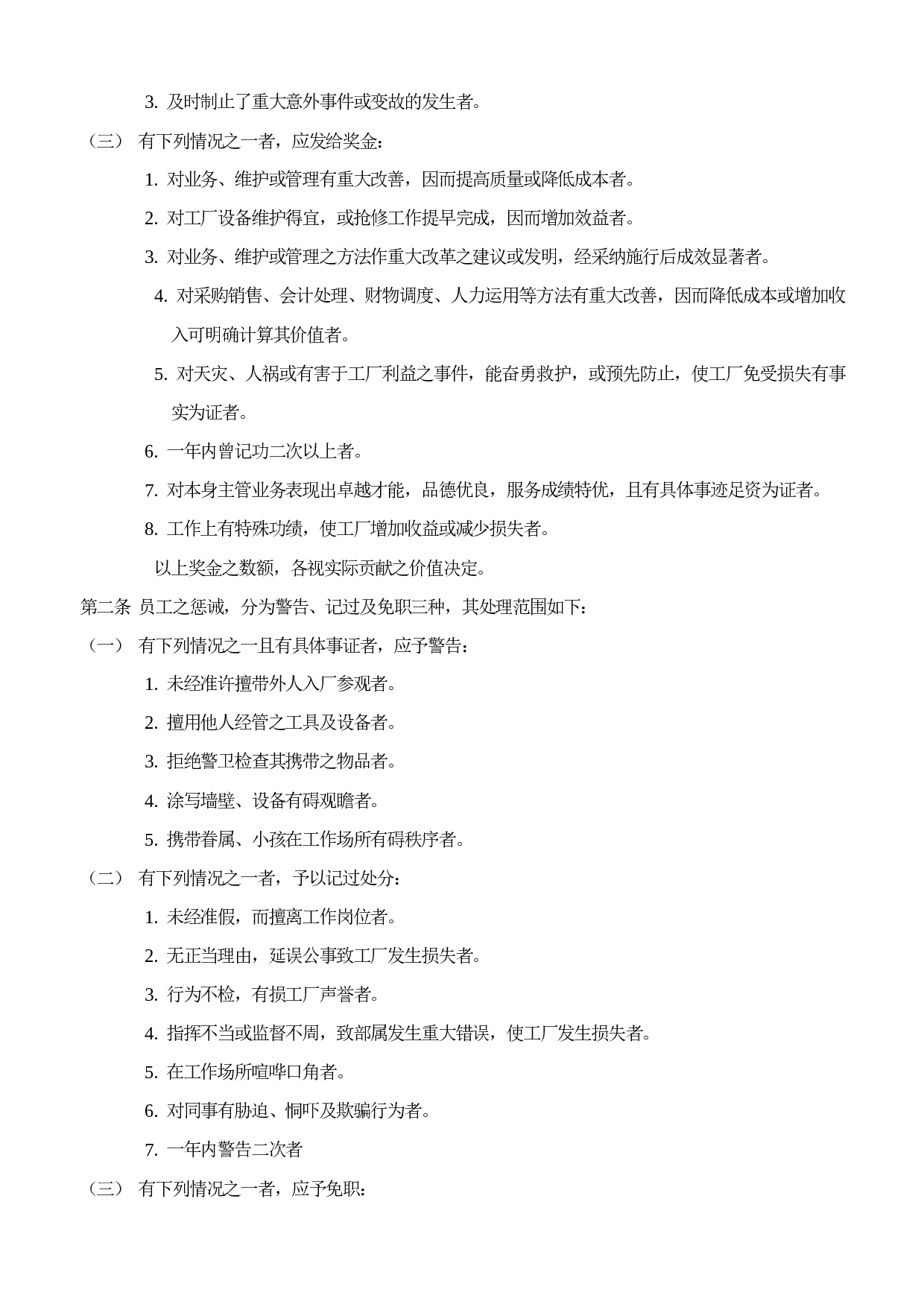23.人事管理制度样例.doc 第6页