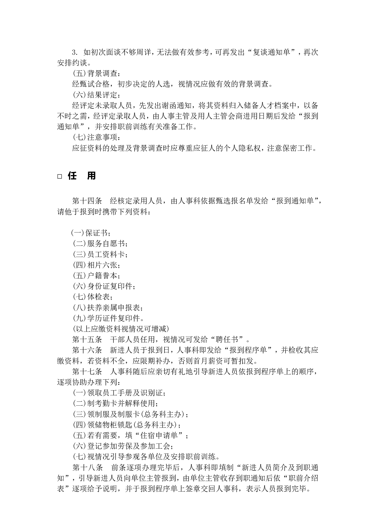 25.人事作业程序.doc 第4页
