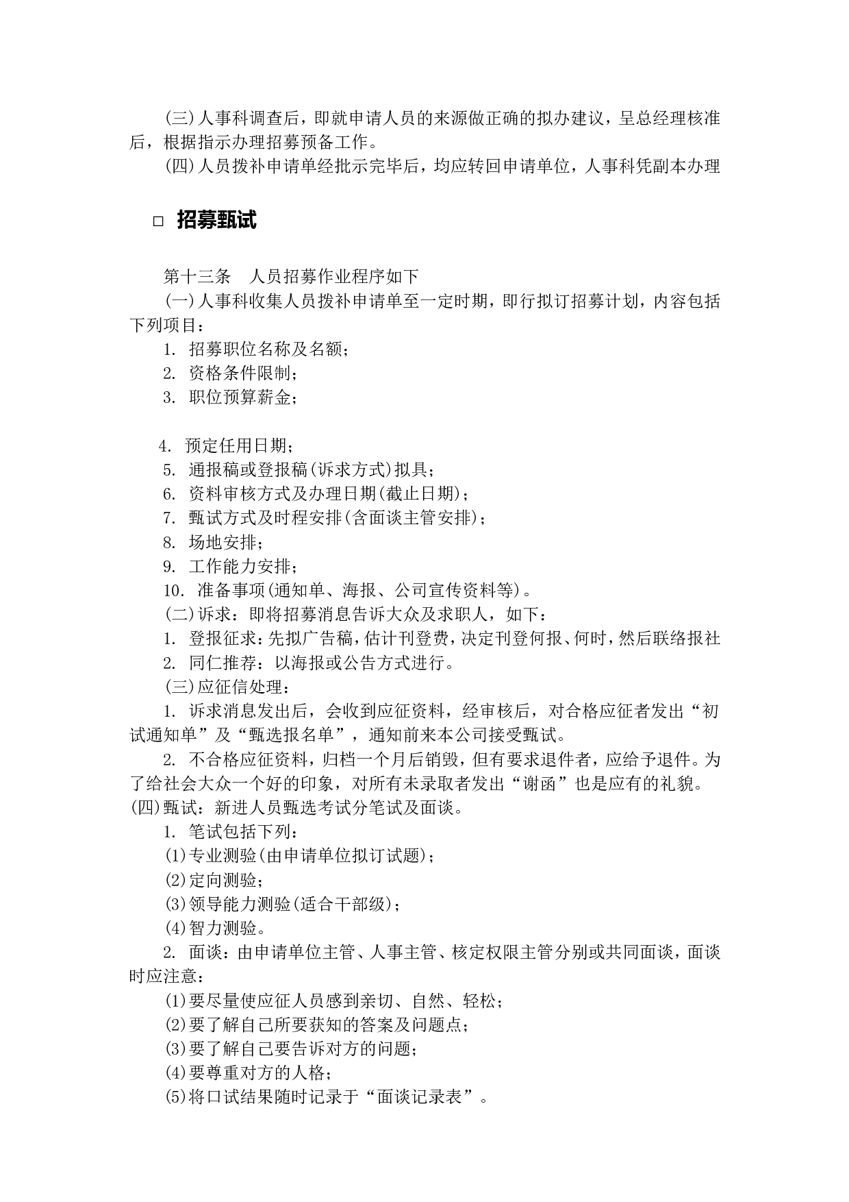 25.人事作业程序.doc 第3页