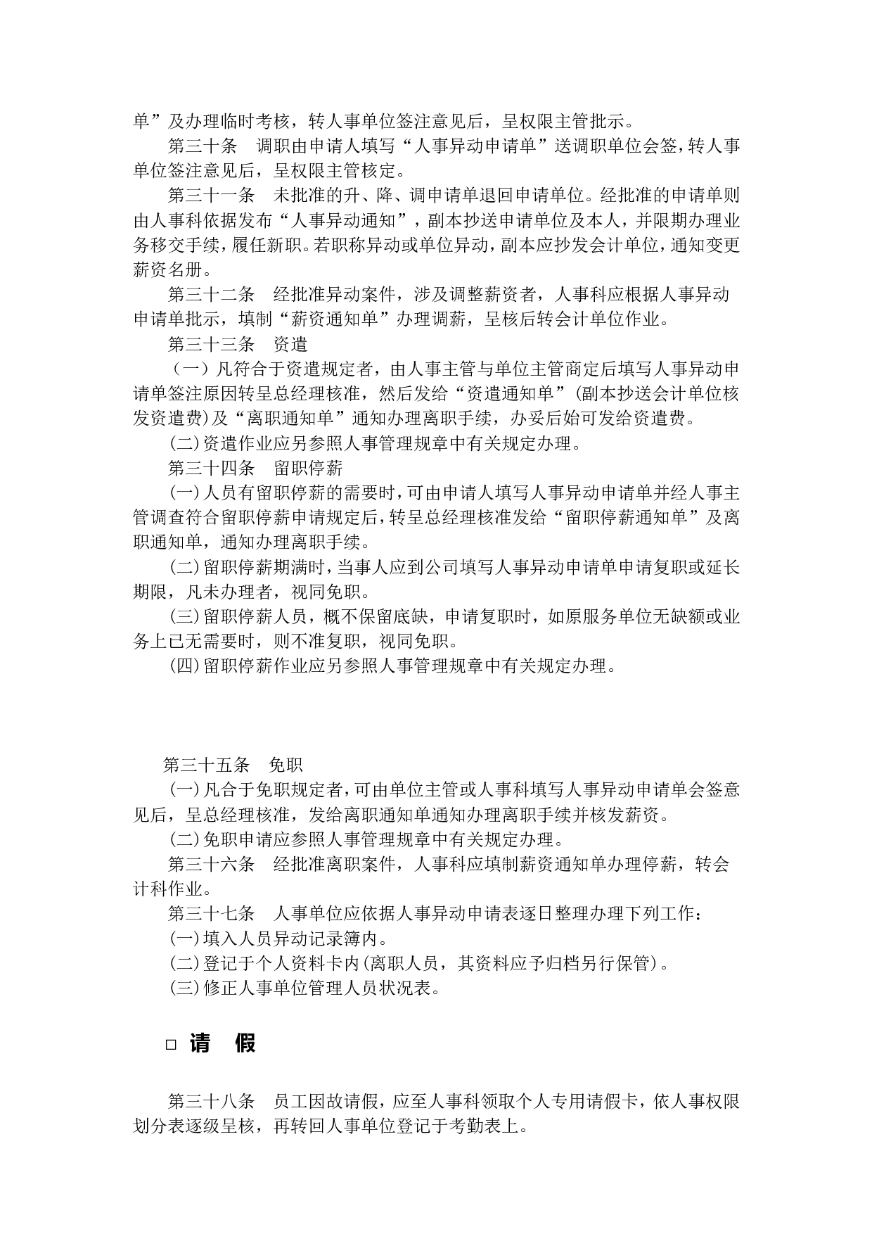 25.人事作业程序.doc 第6页