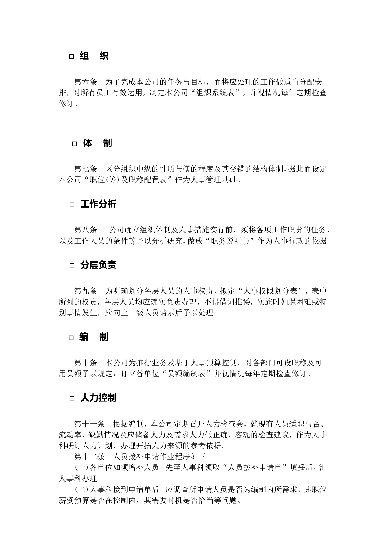 25.人事作业程序.doc 第2页