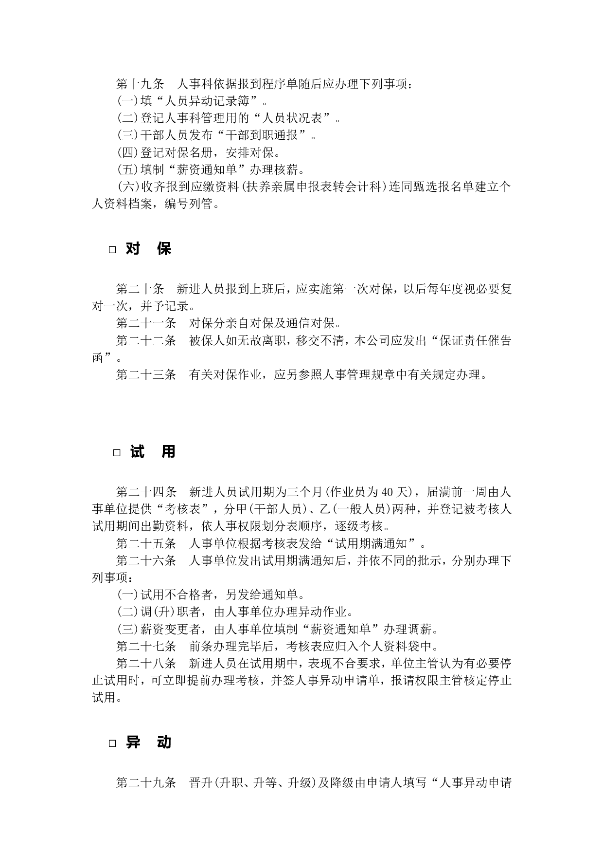 25.人事作业程序.doc 第5页