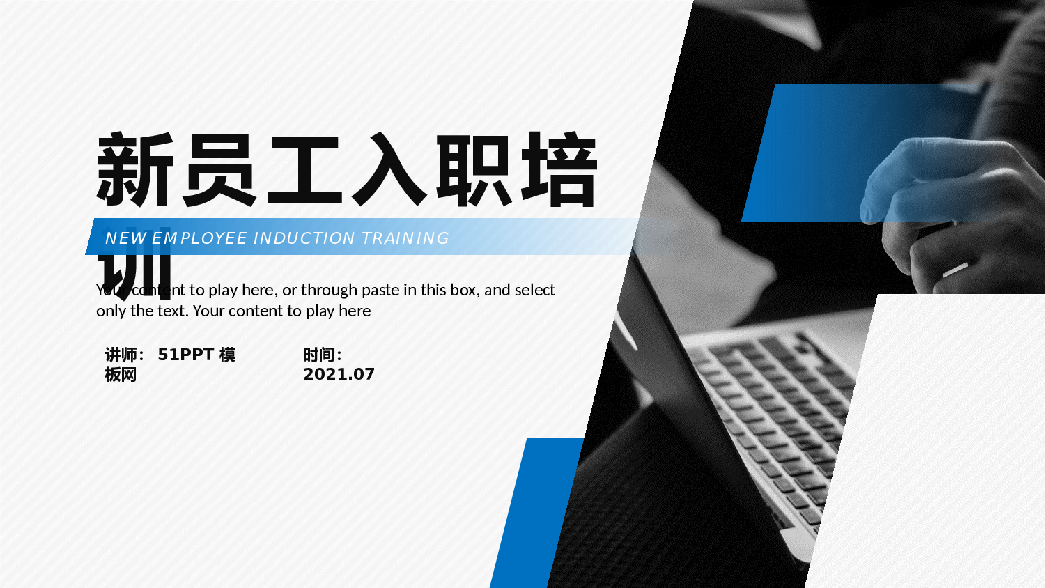 03-扁平几何风新员工入职培训ppt模板.pptx 第1页