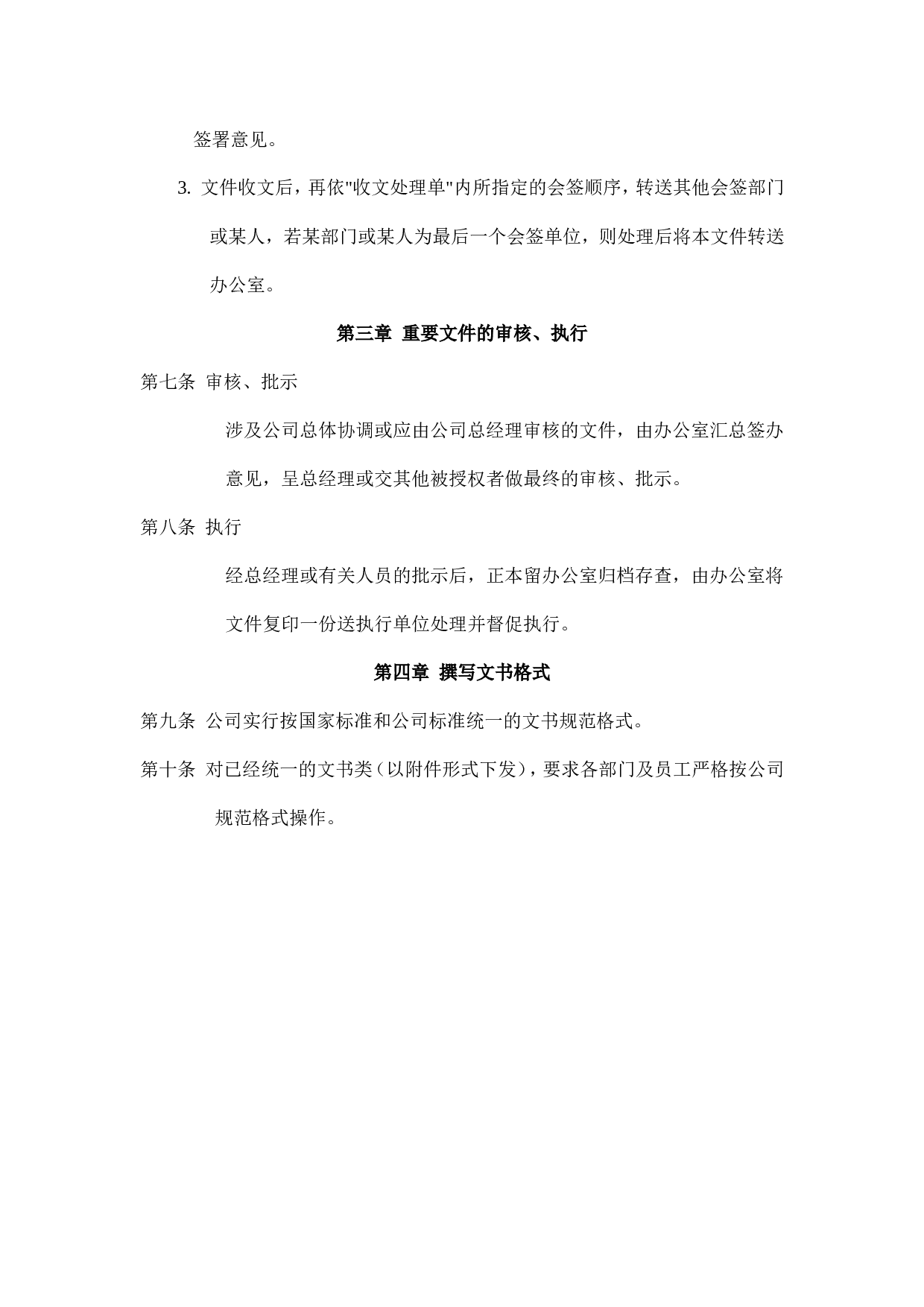 28.文书管理办法.doc 第2页