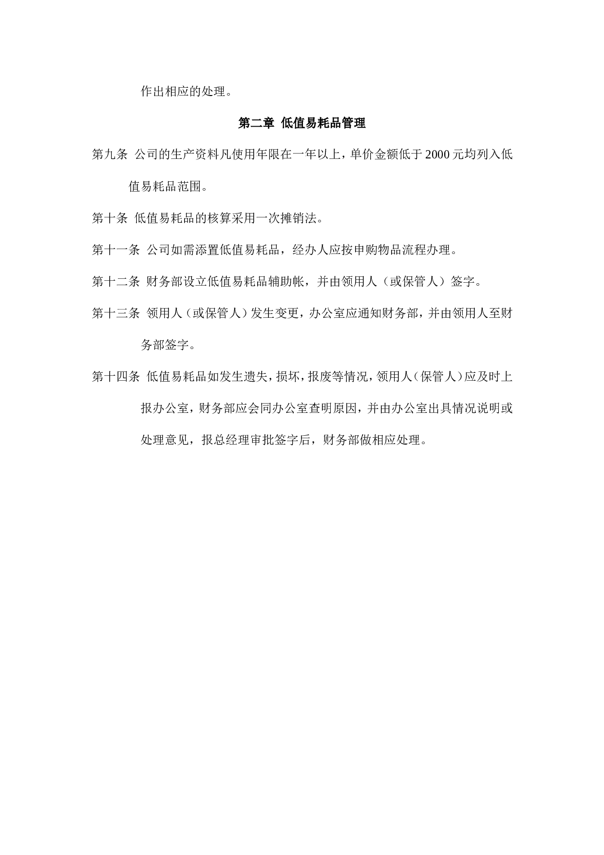 29.物资管理.doc 第2页