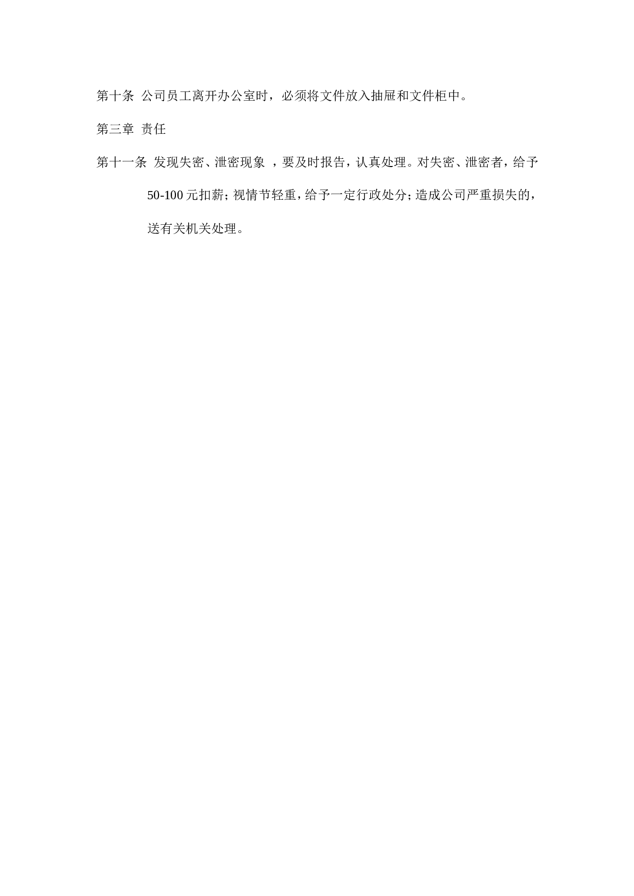 3.保密制度.doc 第2页