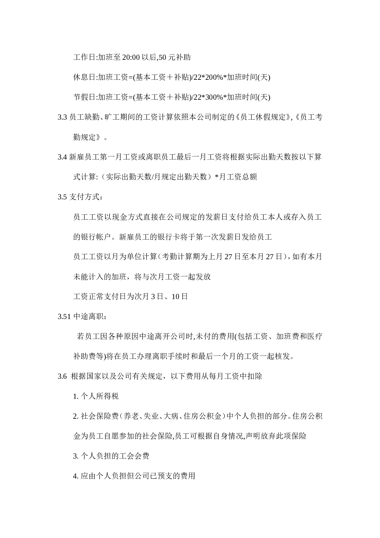 30.薪酬政策.doc 第2页