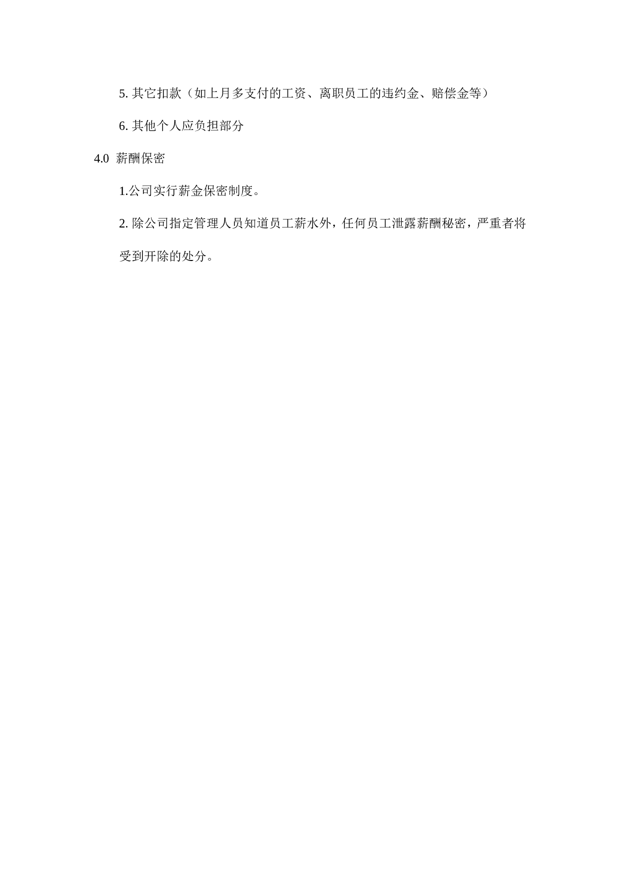 30.薪酬政策.doc 第3页